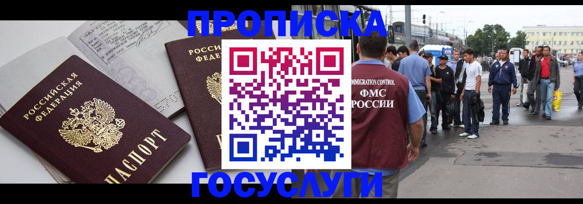 временная регистрация в квартире в Мыски