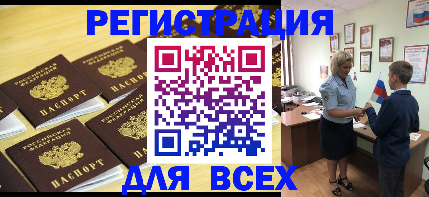 прописка 2025 в Мыски