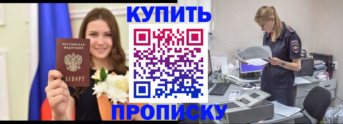 временная регистрация в квартире в Мыски