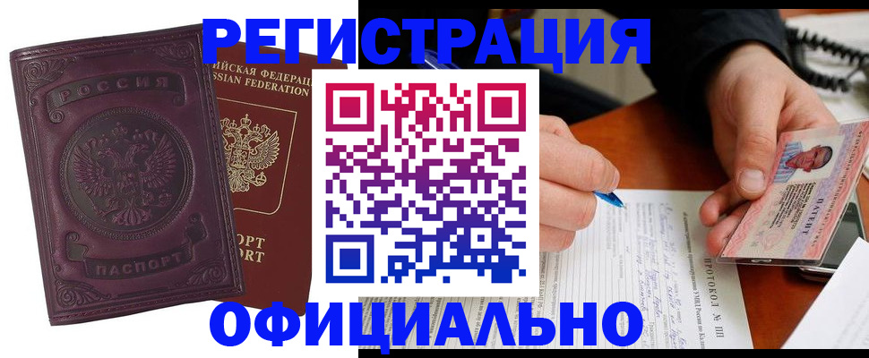 купить прописку в Мыски