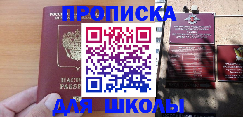 прописка ребенка в Мыски