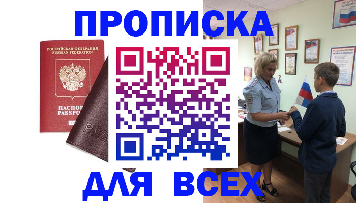 прописка гарантия в Мыски