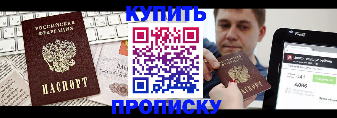 прописка штамп в Мыски