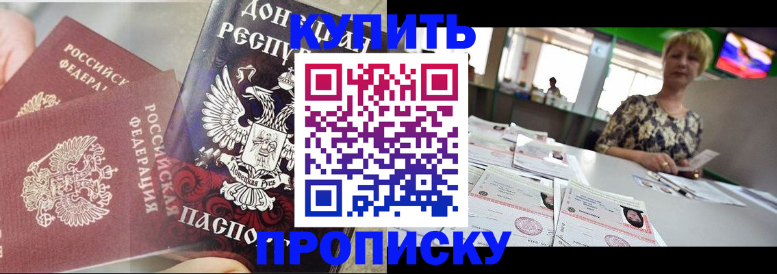 прописка штамп в Мыски